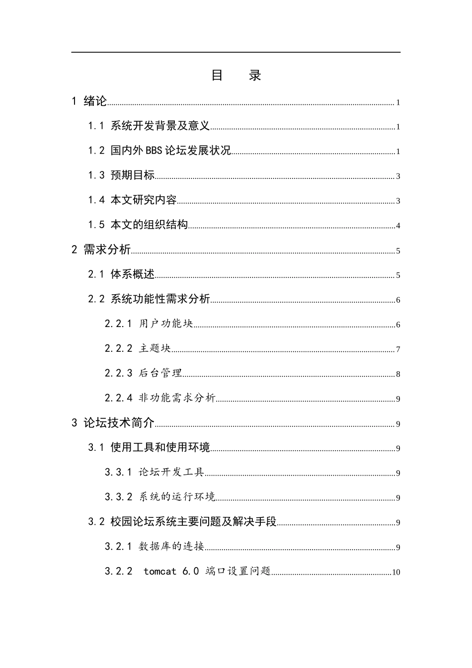 基于Java和Mysql的论坛设计和实现 计算机专业.docx_第3页