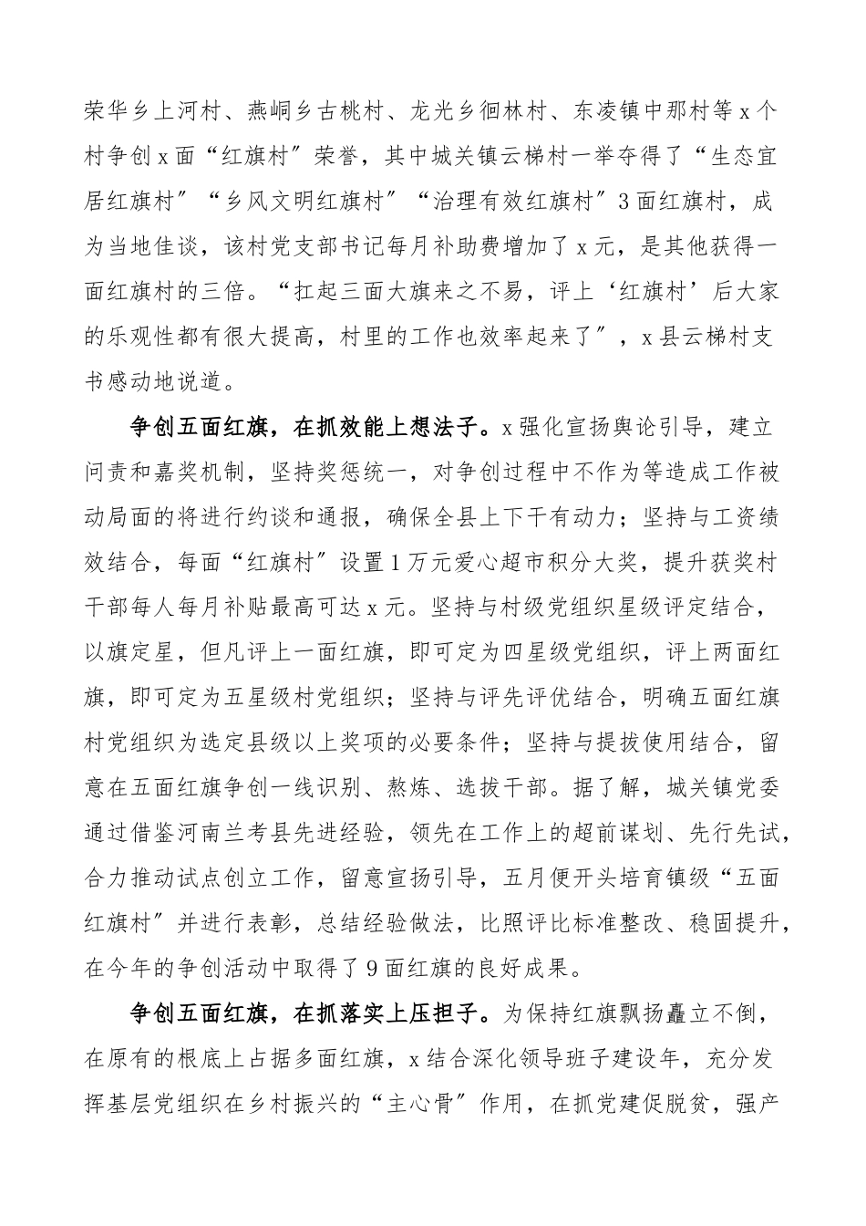 2023年争创五面红旗工作经验材料3篇.doc_第3页