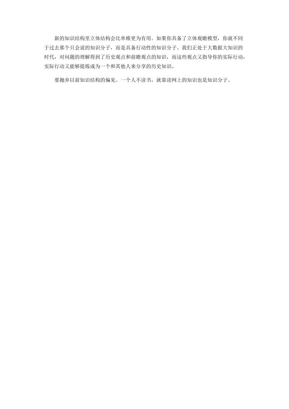 2023年知识获取方式的革命.docx_第2页