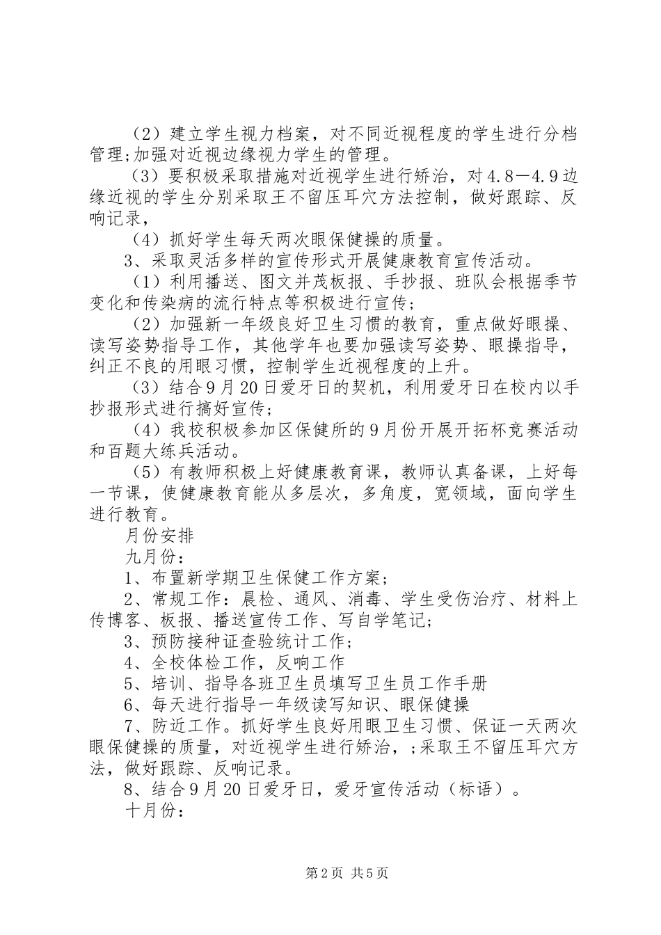 2023年小学工作计划小学教研工作计划.docx_第2页