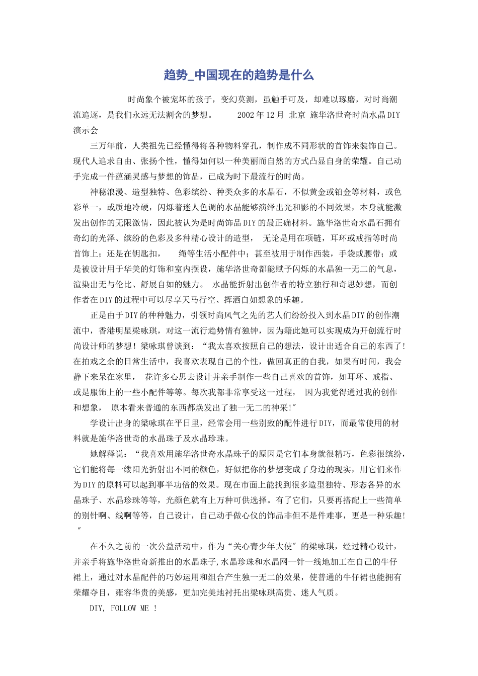 2023年趋势中国现在的趋势是什么.docx_第1页