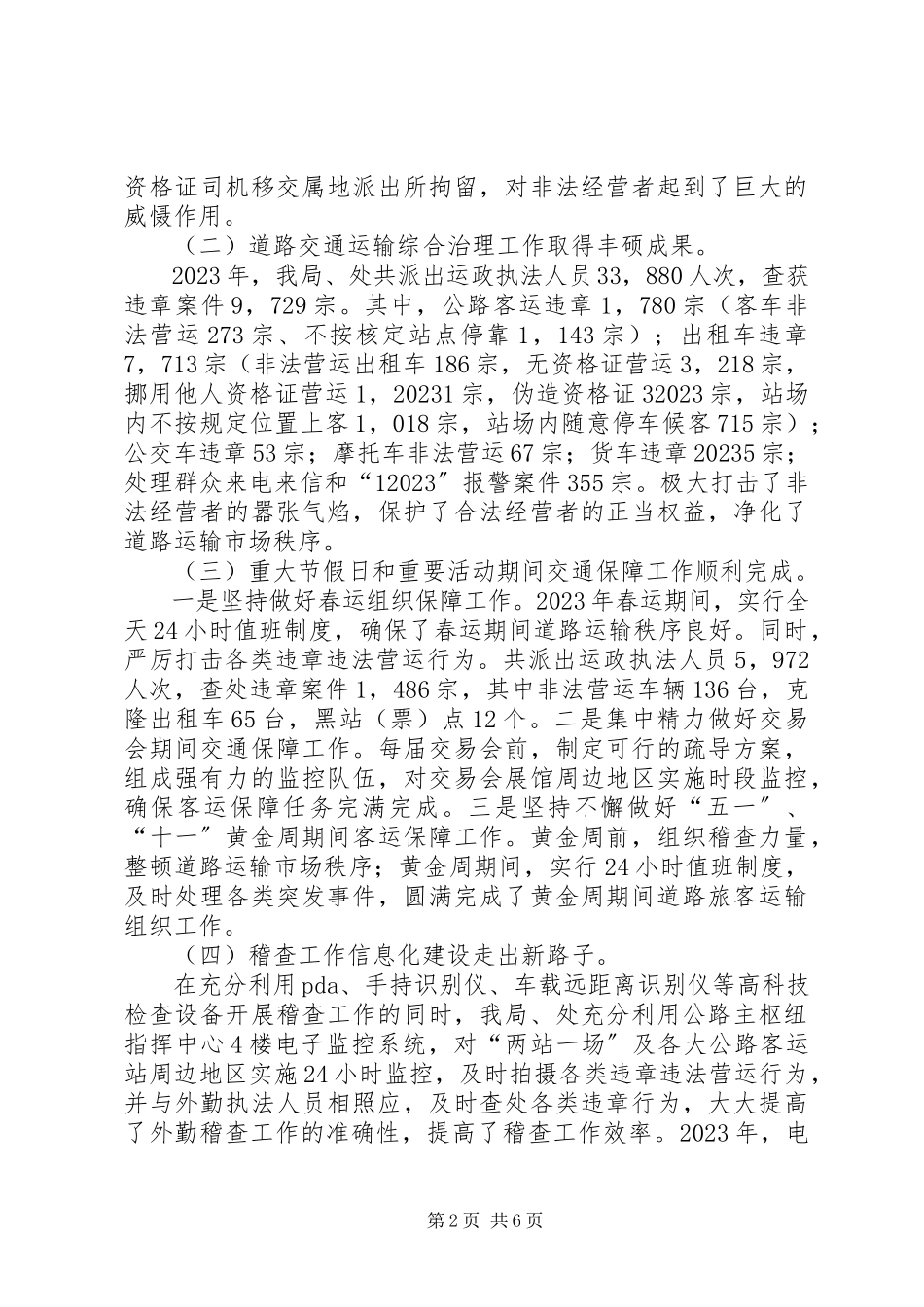 2023年书记在运政稽查工作会议上的致辞.docx_第2页