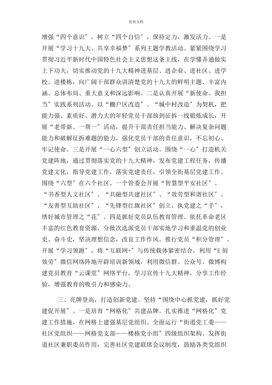 2023年社区街道党建特色亮点工作.docx_第2页