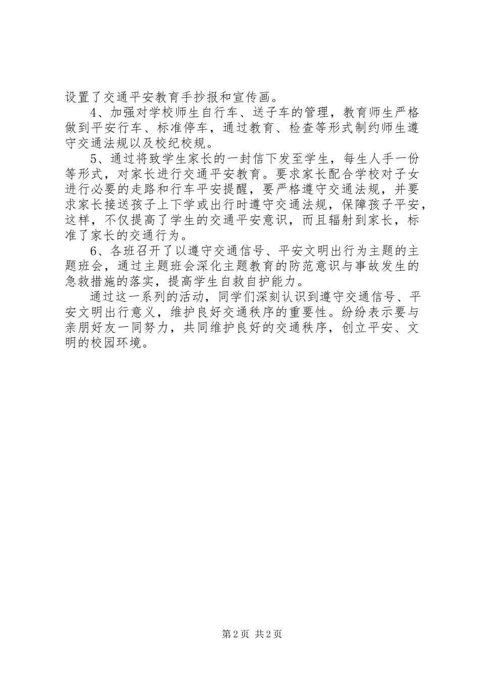 2023年“全国交通安全日”活动总结.docx_第2页