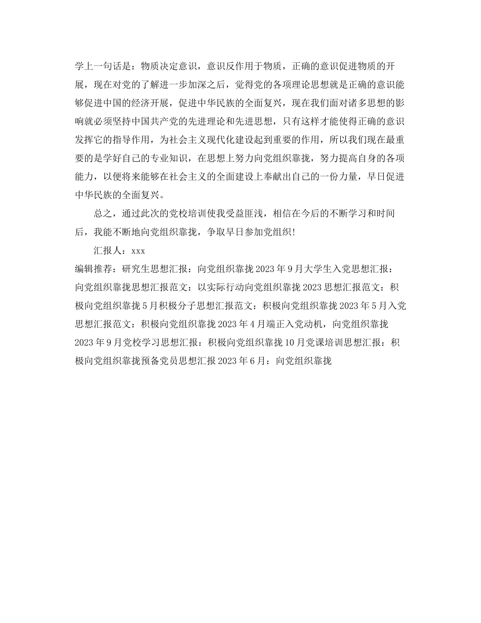 2023年3月党员思想汇报不断地向党组织靠拢.docx_第2页