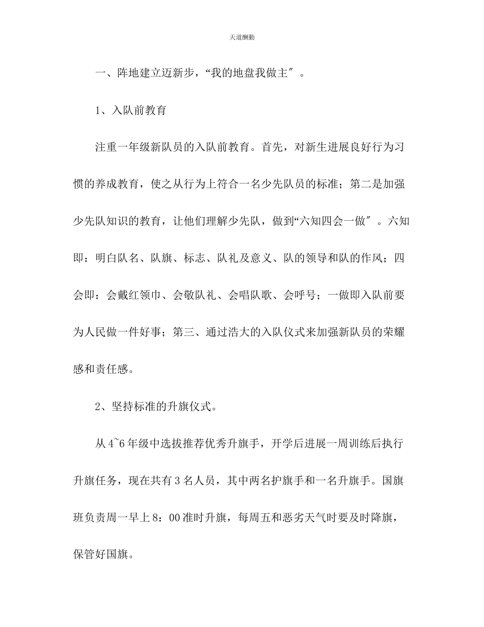 2023年学第二学期少先队工作总结12.docx_第2页