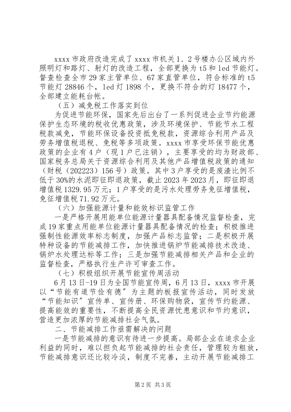 2023年节能减排终工作总结.docx_第2页