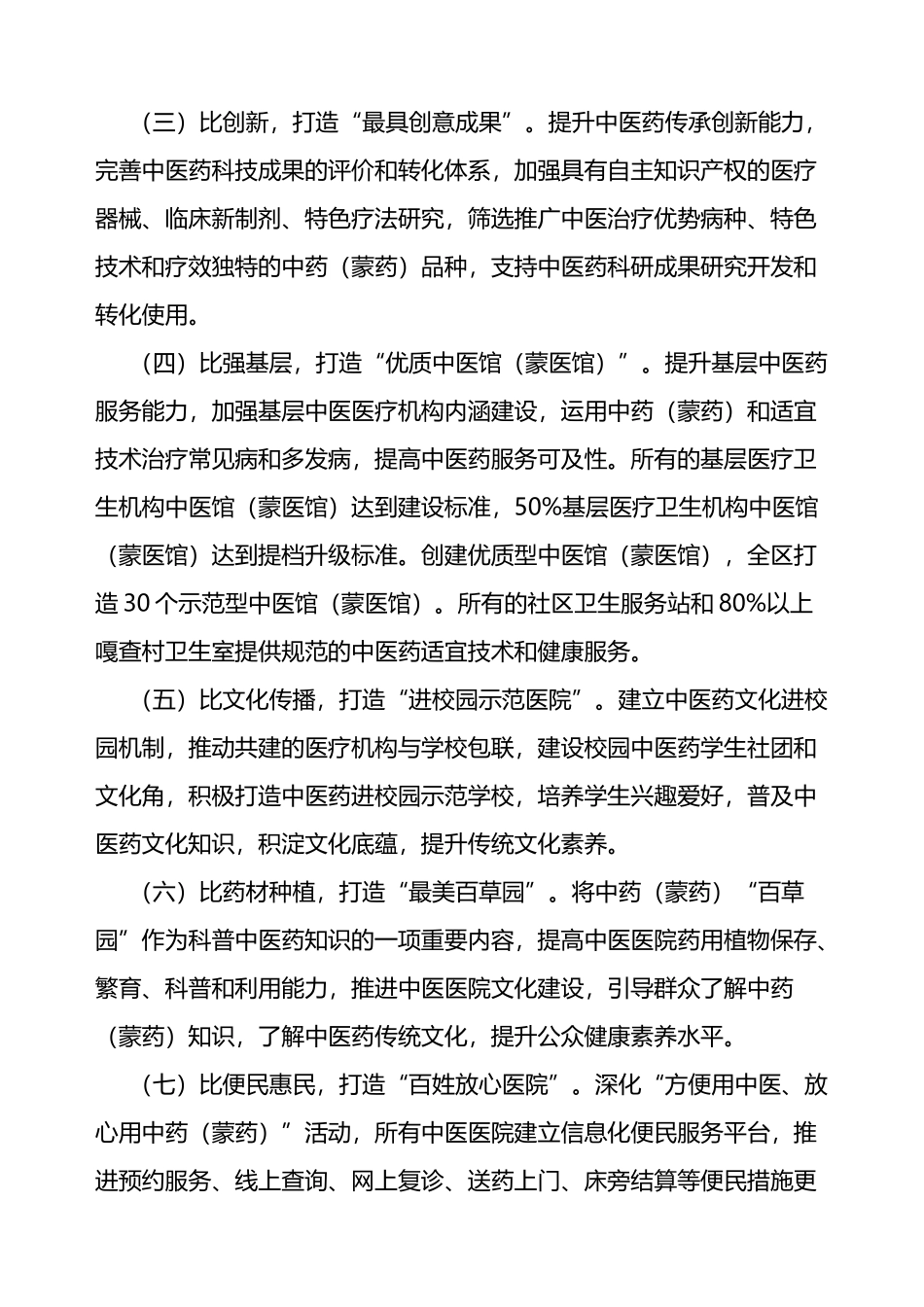 卫生健康系统喜迎二十大奋进新征程系列主题活动方案3篇.docx_第2页