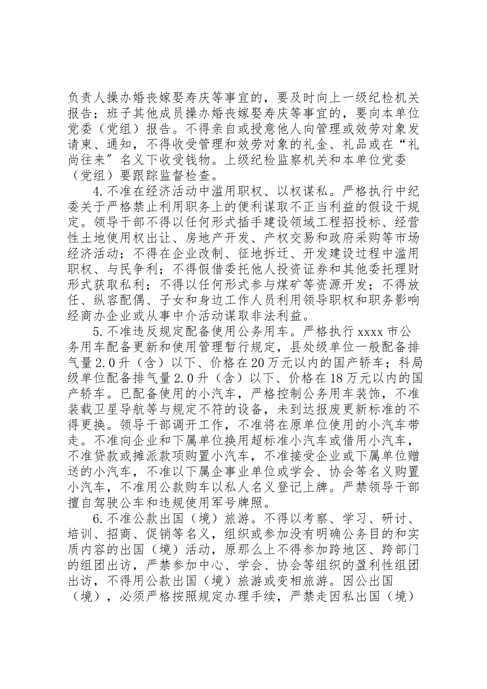 2023年某市机关作风建设活动实施方案范文.doc_第2页