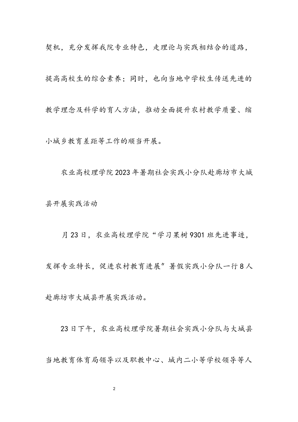 2023年高校生社会实践个人总结.docx_第2页