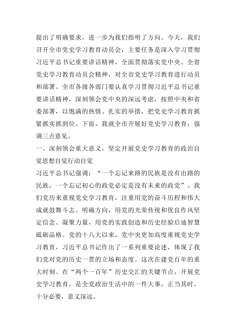 市委书记在全市党史学习教育动员会上的讲话.docx_第1页