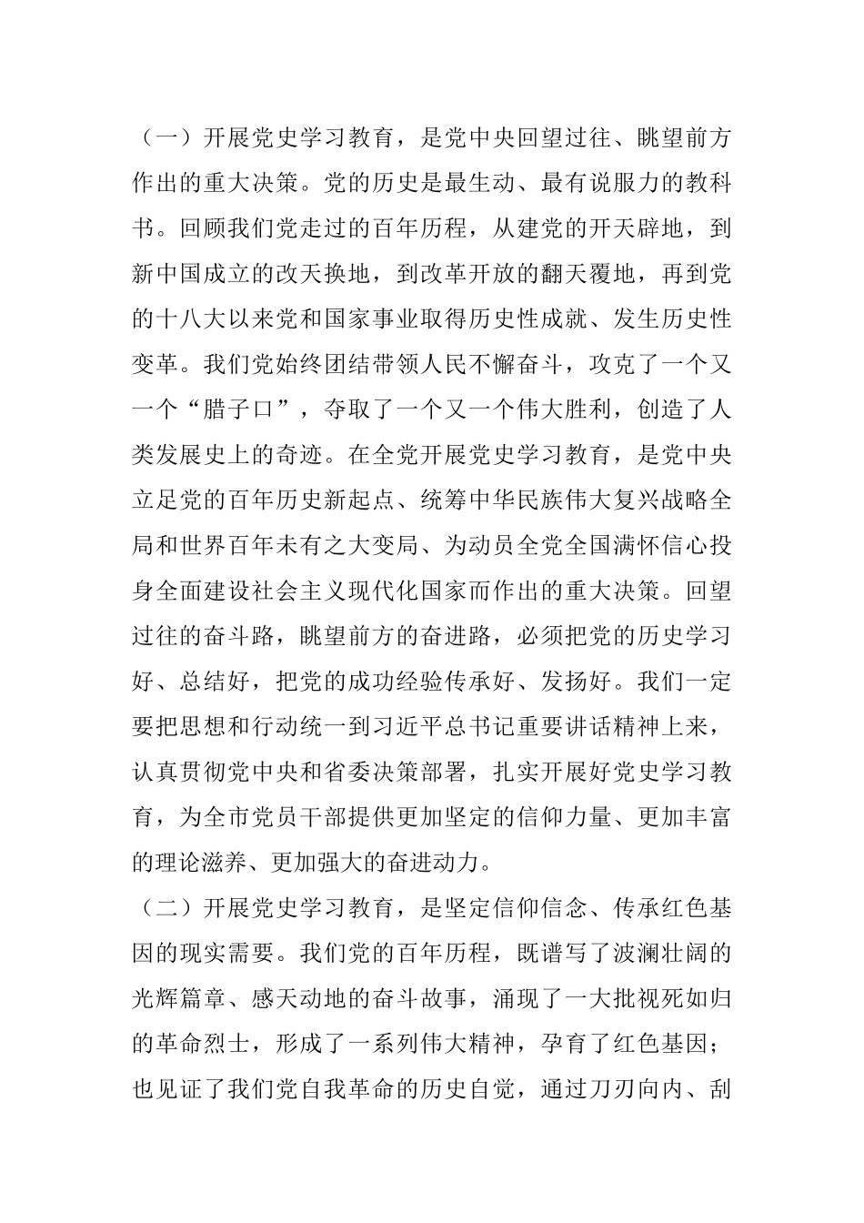 市委书记在全市党史学习教育动员会上的讲话.docx_第2页