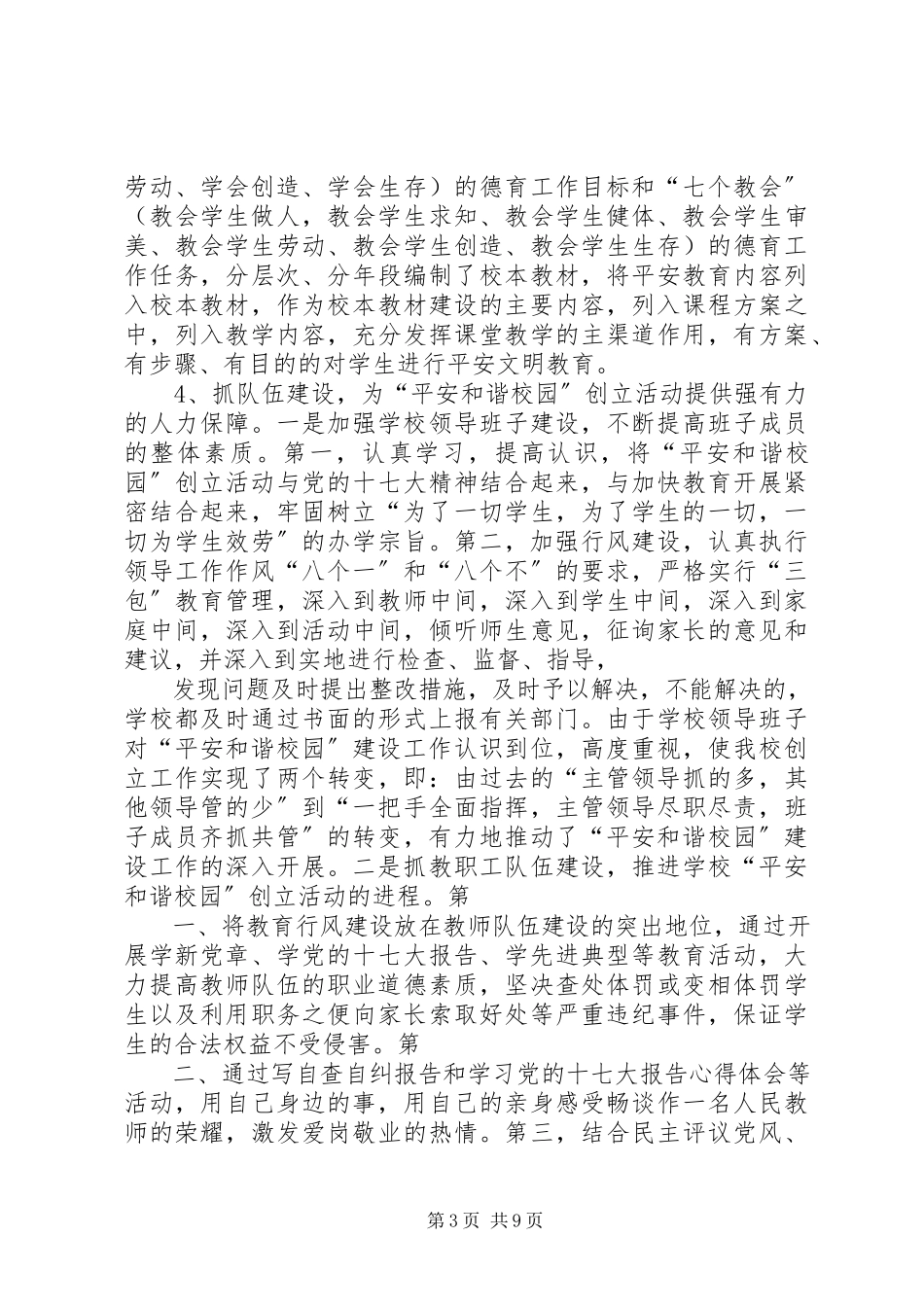 2023年李嘴小学创建和谐校园工作总结.docx_第3页