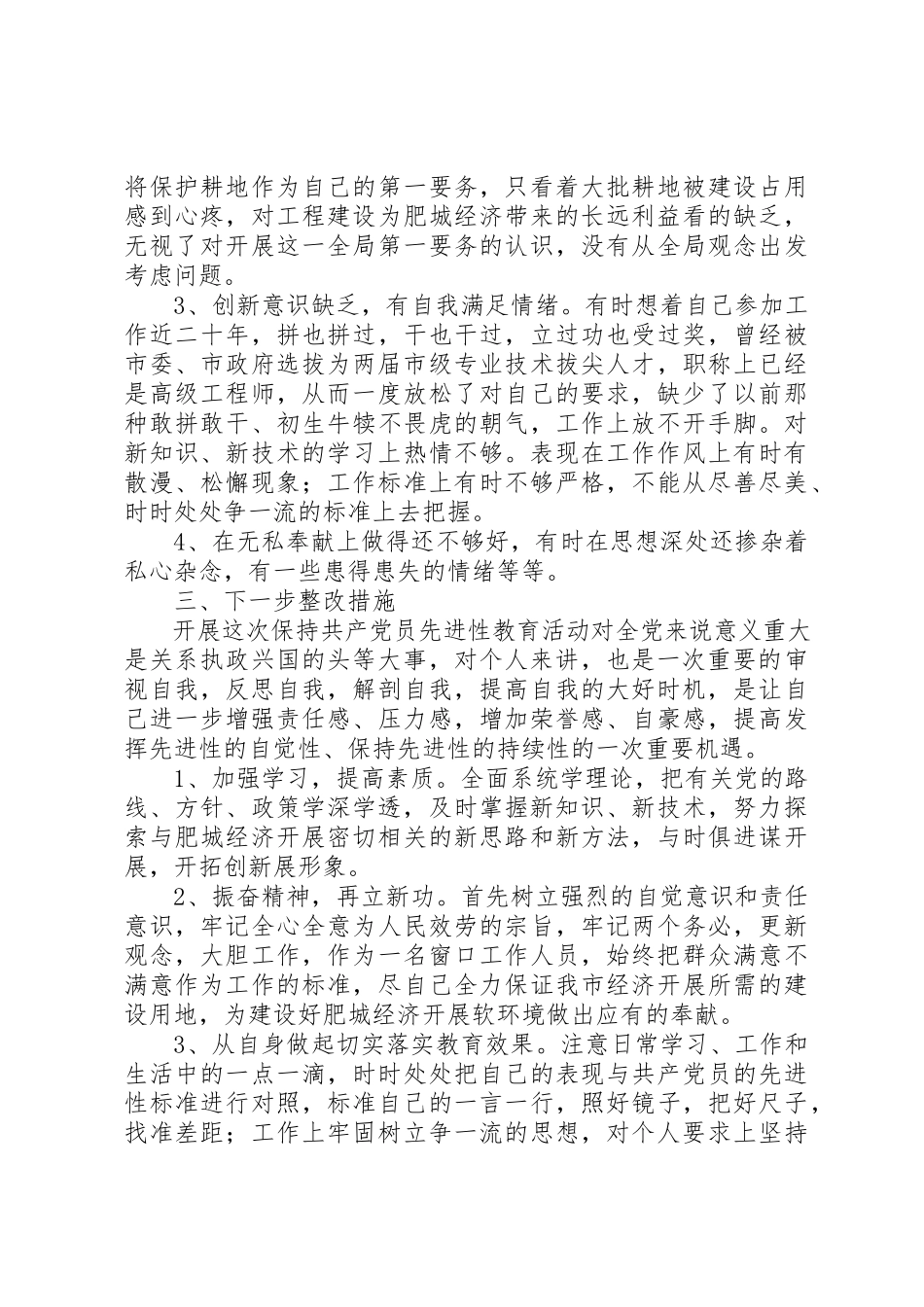 2023年xx储备科科长的自我鉴定储备科科长的自我鉴定新编.docx_第2页