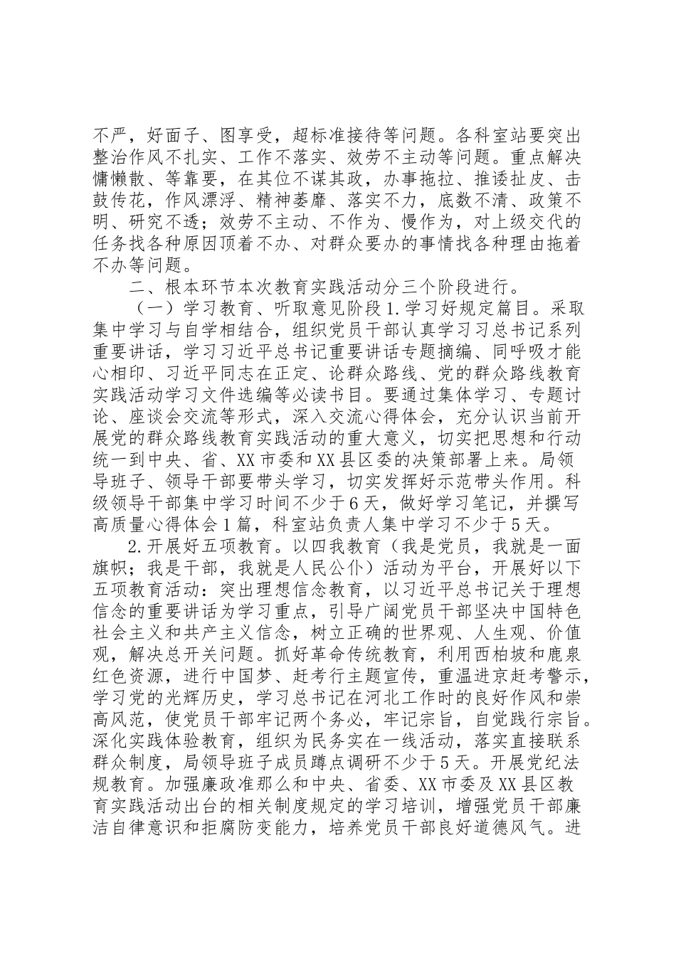 2023年林业局三压三提活动实施方案.doc_第3页