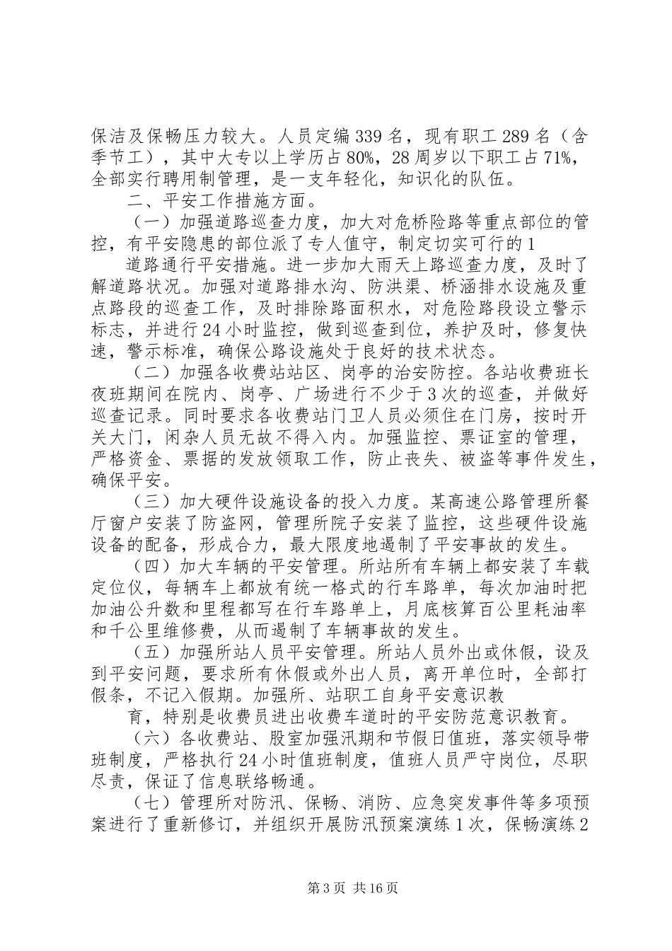 2023年高速公路管理所建站八年工作汇报.docx_第3页