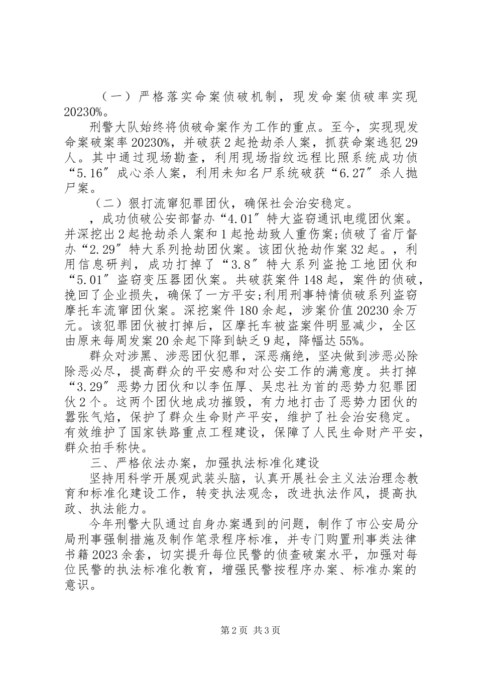 2023年公安分局刑事侦察大队先进集体事迹材料.docx_第2页