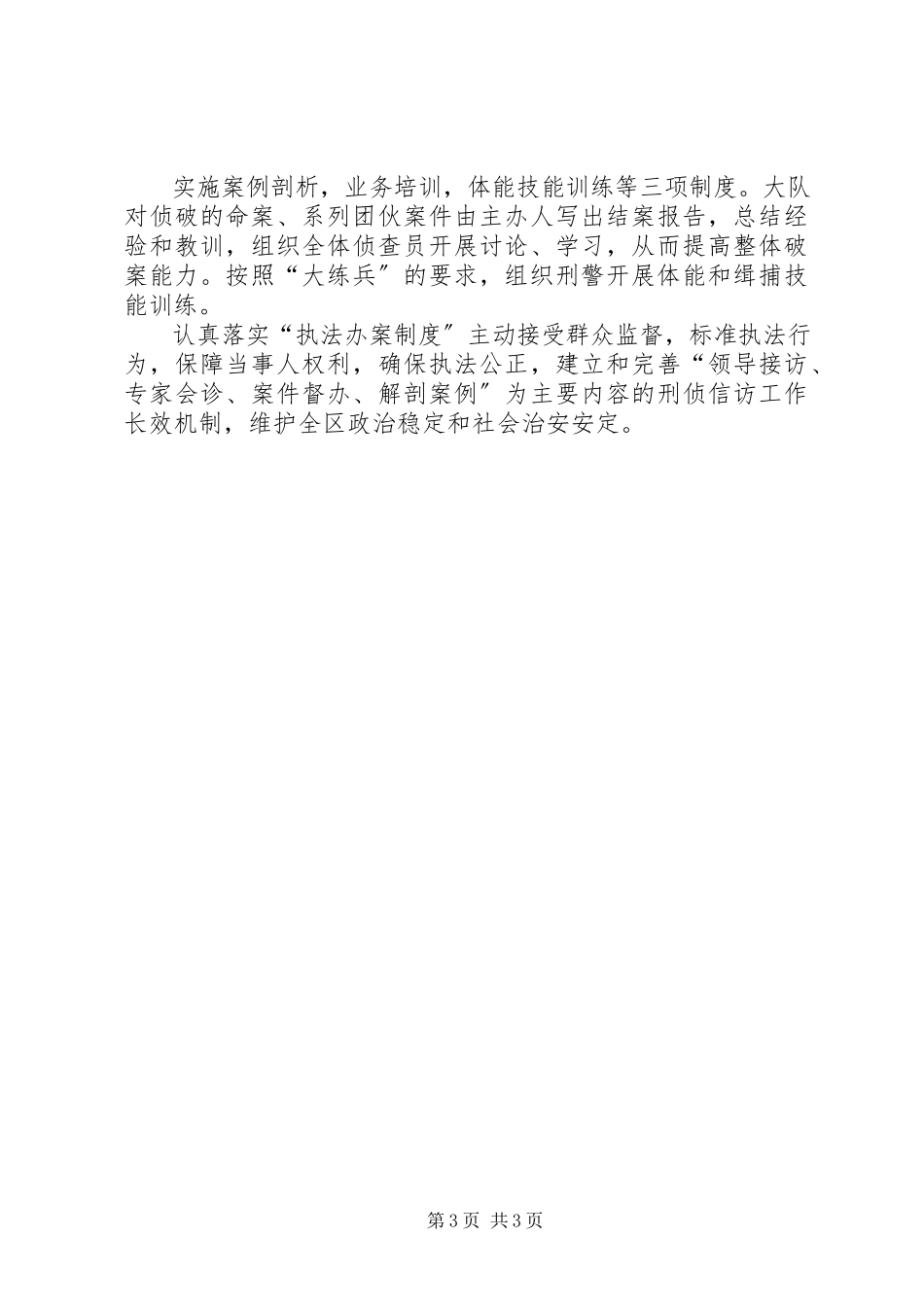 2023年公安分局刑事侦察大队先进集体事迹材料.docx_第3页