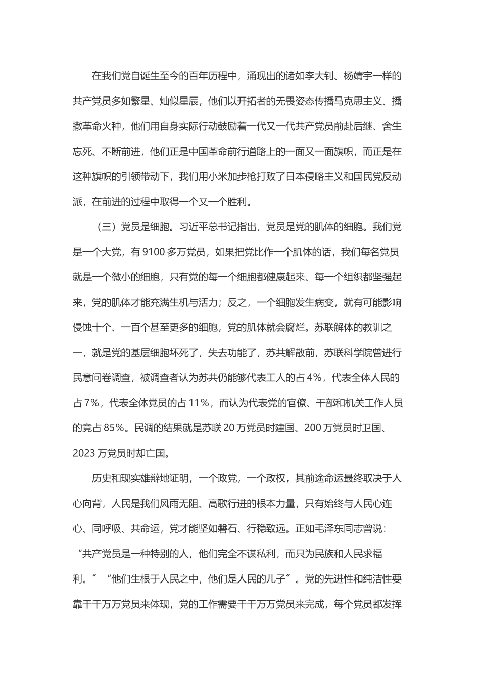 2023年党课：共产党员要敢于亮出身份.docx_第3页