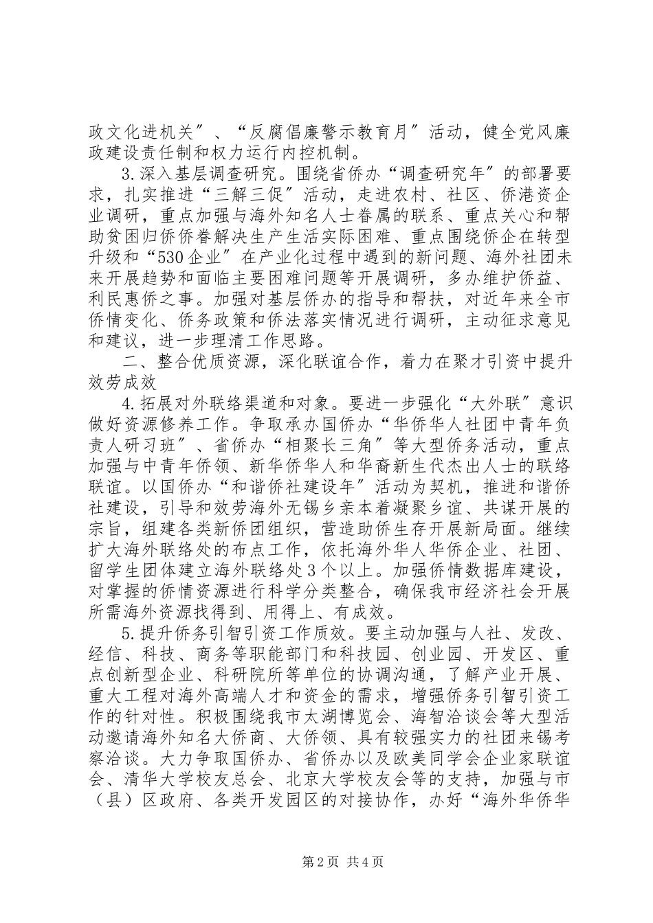 2023年全市侨务工作年度要点.docx_第2页