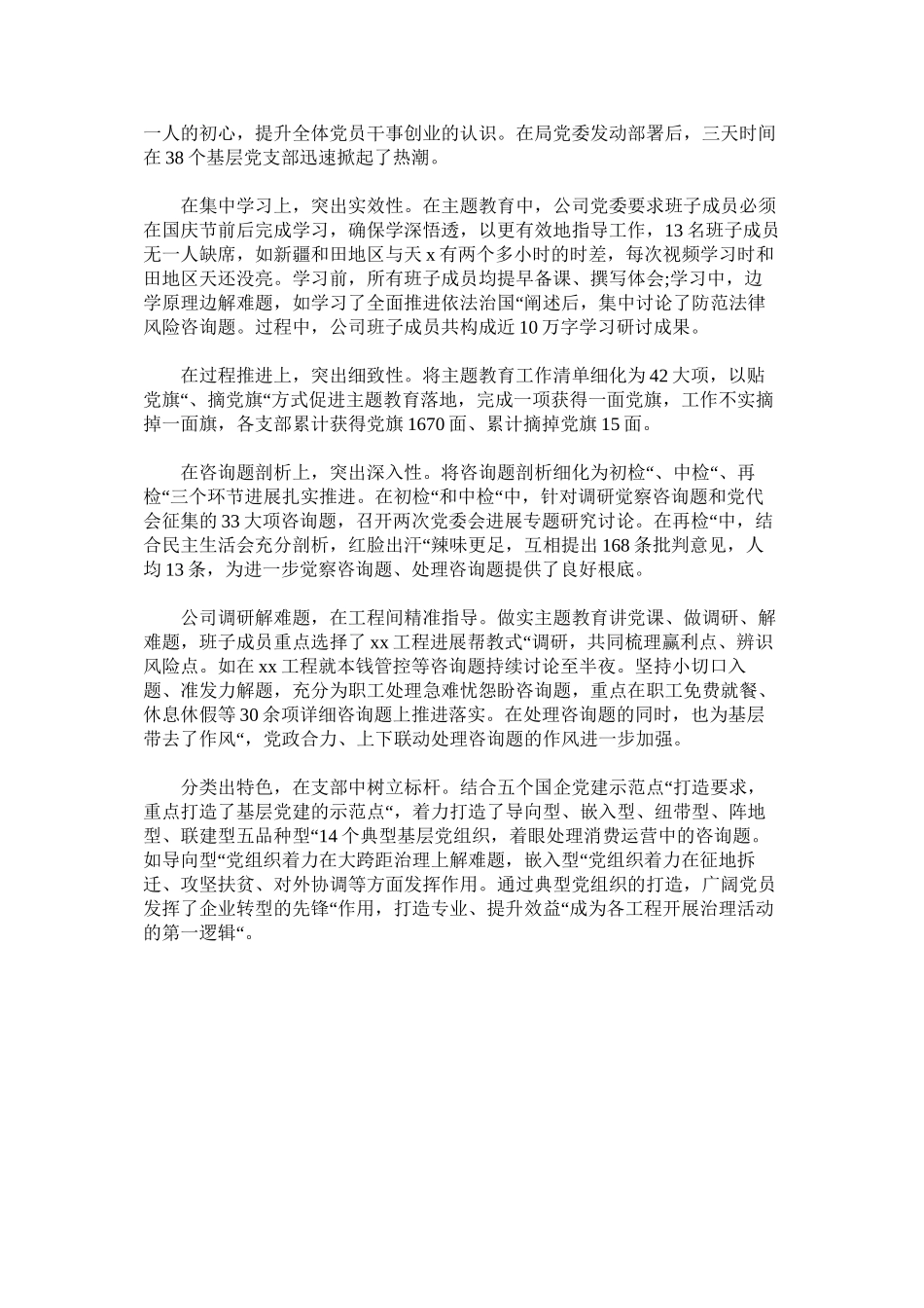 2023年公司年党的建设工作会上作交流发言.docx_第2页