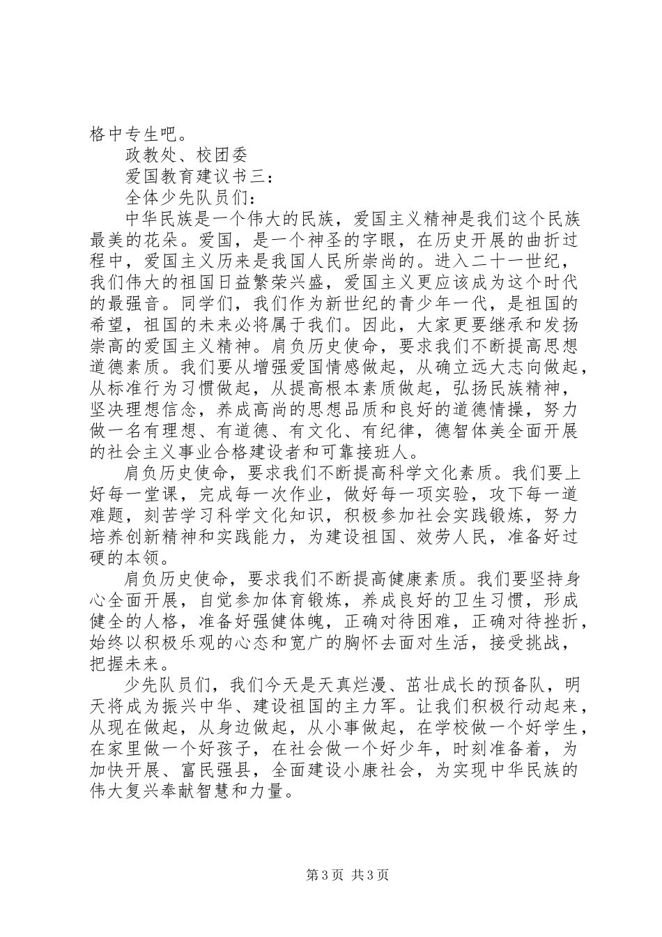 2023年爱国教育倡议书3篇新编.docx_第3页