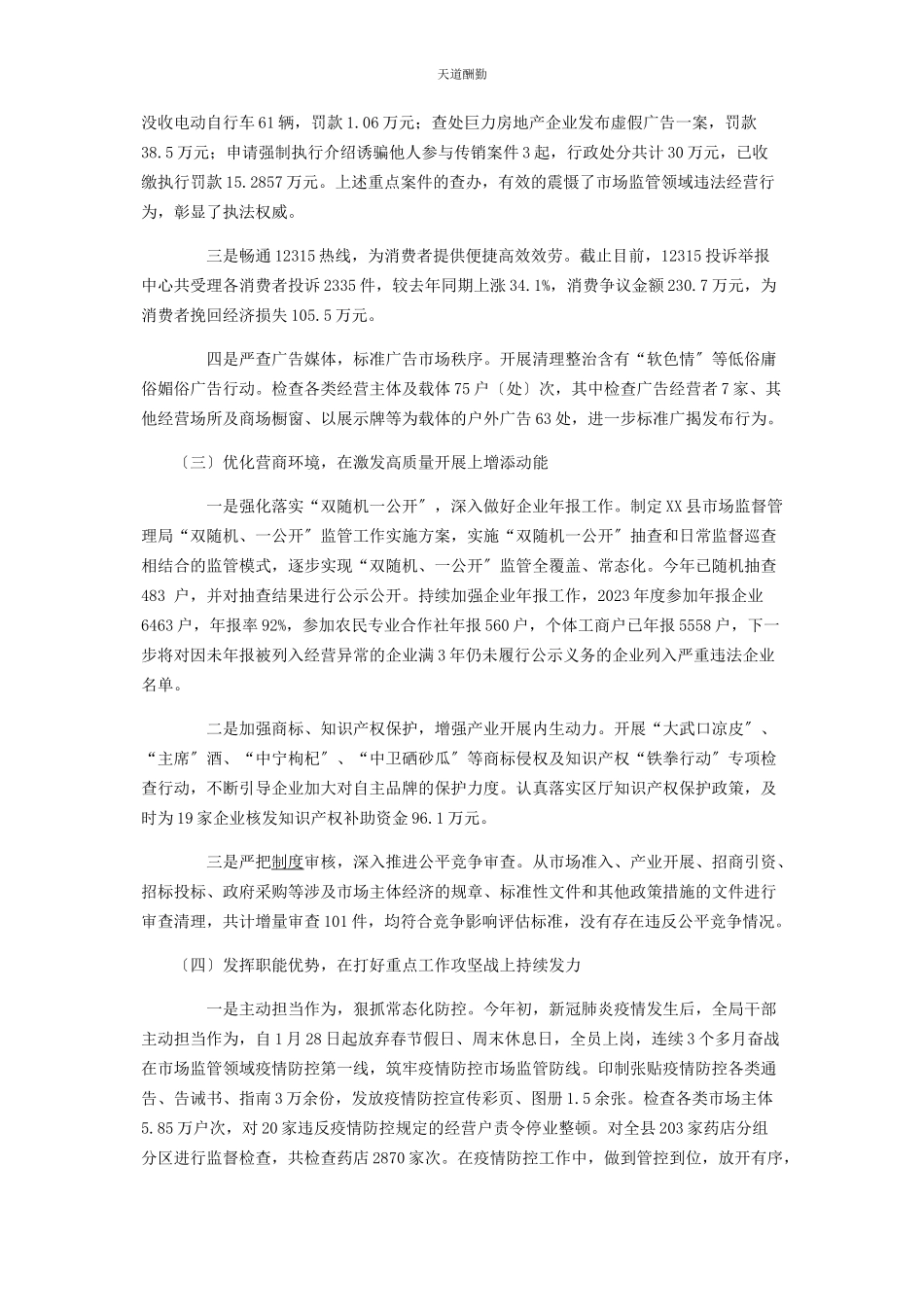 2023年市场监督管理局工作总结暨工作计划范文.docx_第2页