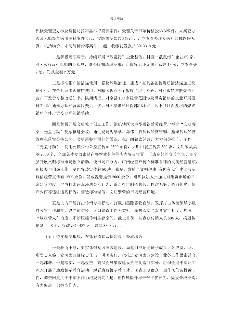 2023年市场监督管理局工作总结暨工作计划范文.docx_第3页