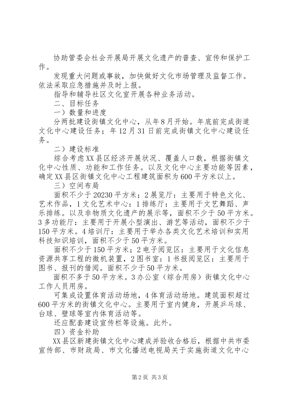 2023年街区文化服务工作意见.docx_第2页