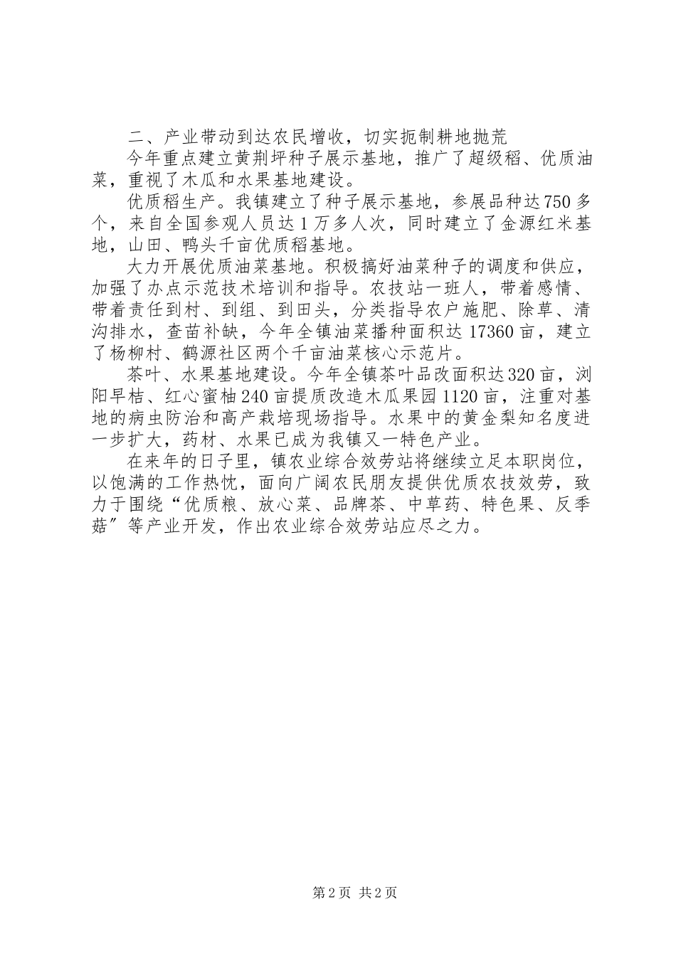 2023年乡镇农业综合服务站的年度工作总结.docx_第2页