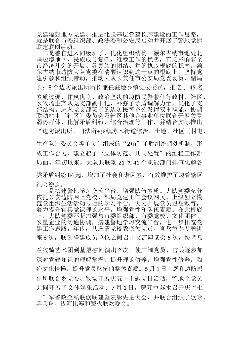 2023年探索创新抓党联创联建促双赢.doc_第2页