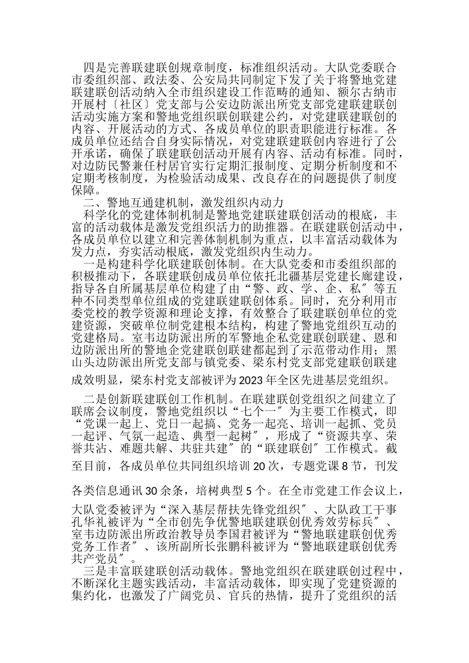 2023年探索创新抓党联创联建促双赢.doc_第3页