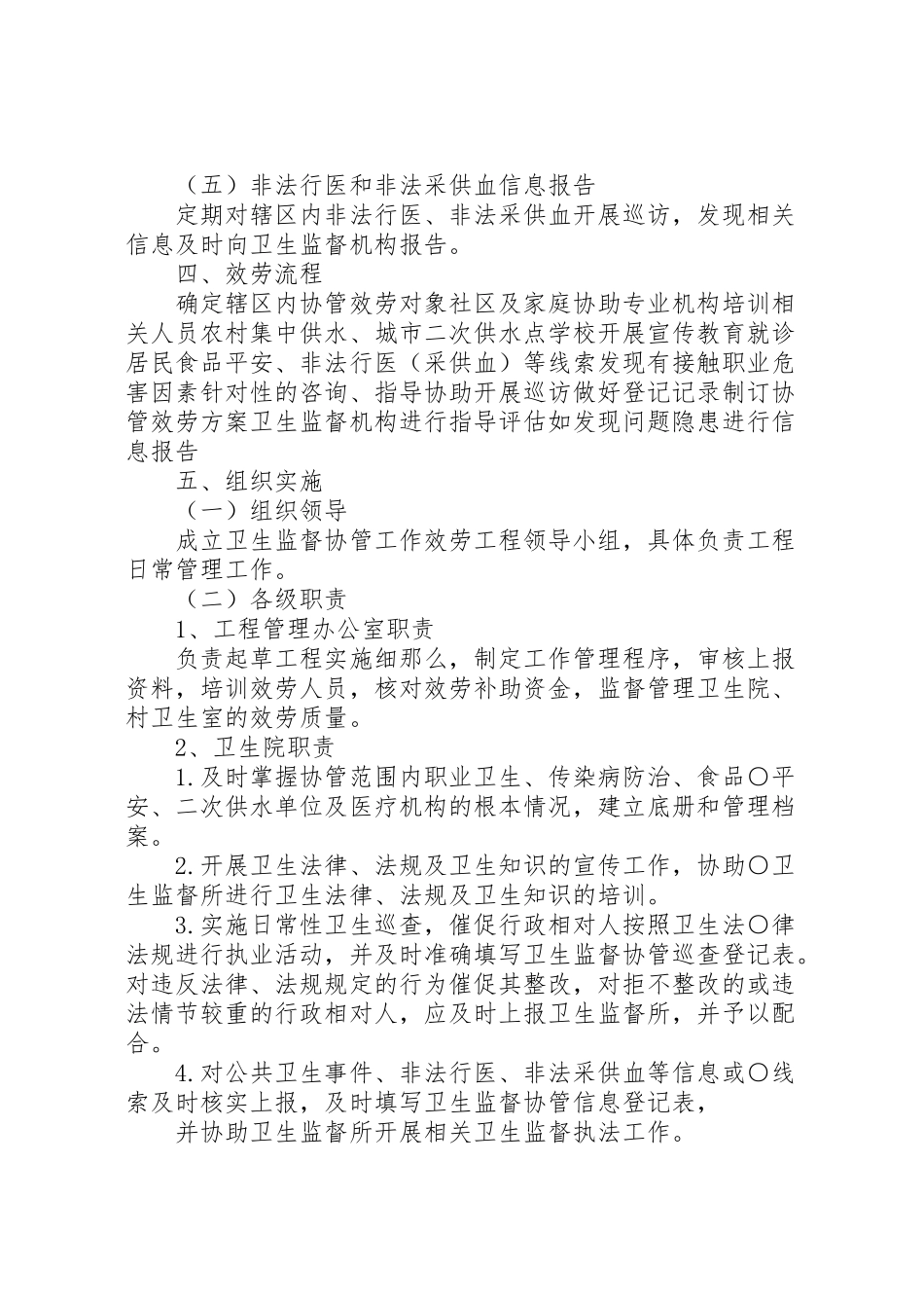 2023年卫生监督协管服务工作实施方案 .doc_第2页