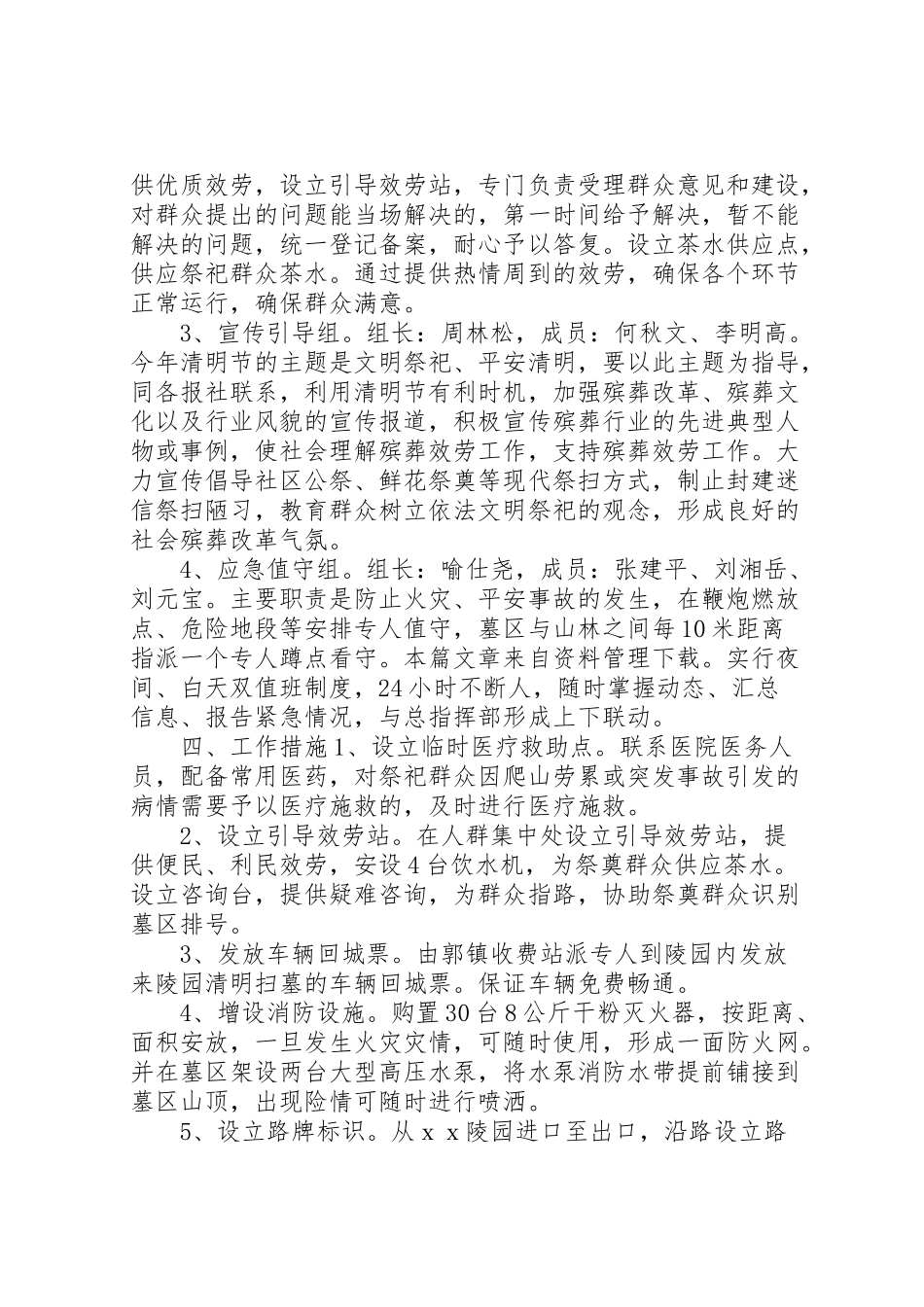 2023年清明节祭祀活动方案.doc_第2页