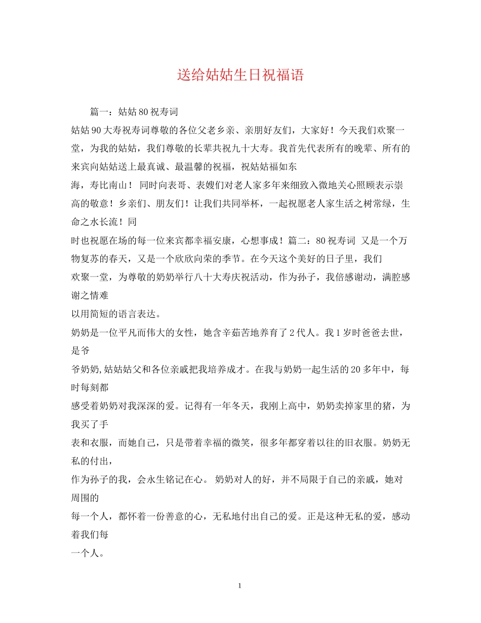 2023年送给姑姑生日祝福语.docx_第1页