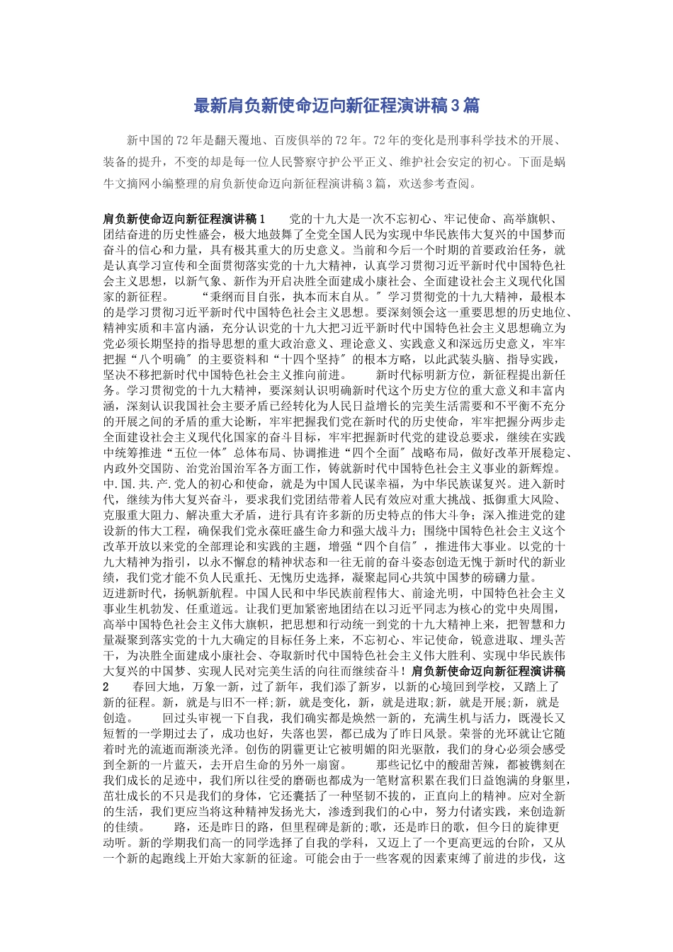 2023年肩负新使命迈向新征程演讲稿3篇.docx_第1页