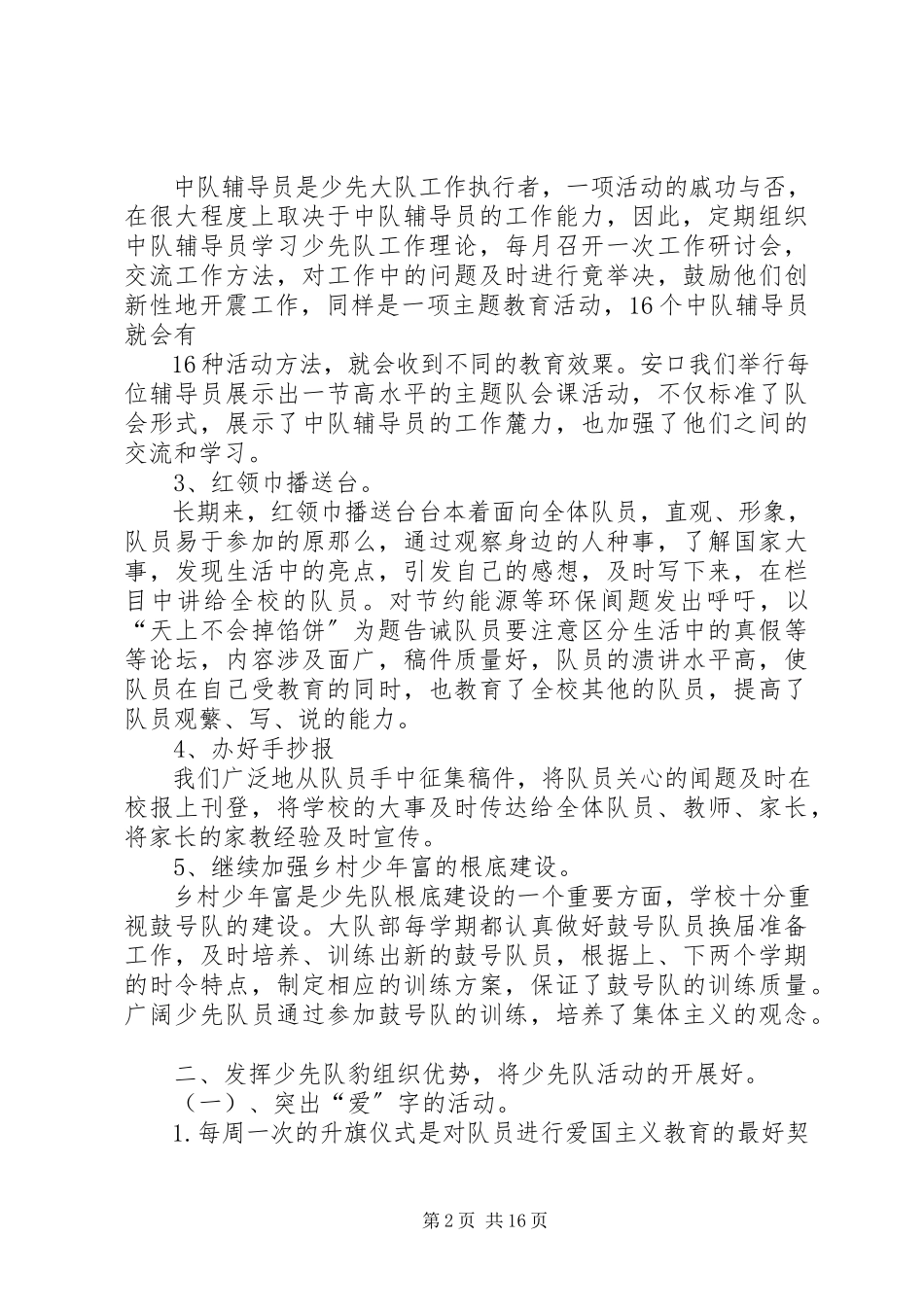 2023年优秀队员事迹材料.docx_第2页