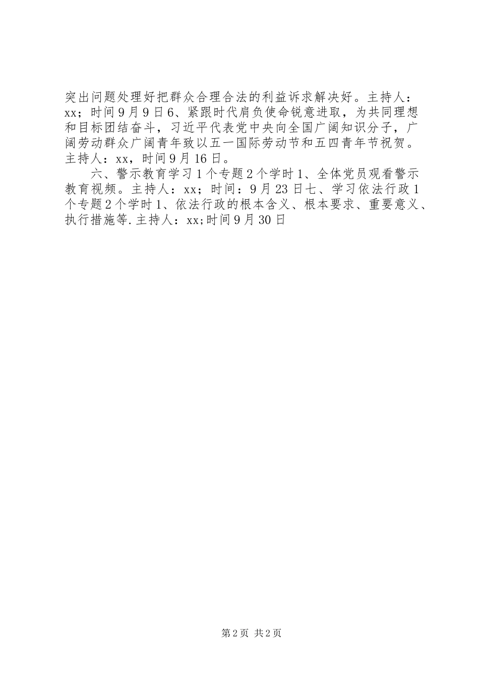 2023年干货！某年度两学一做学习计划安排.docx_第2页