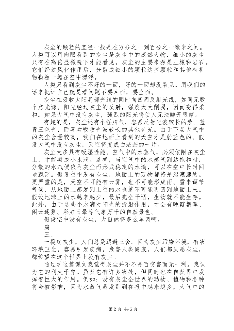 2023年灰尘的自述读后感.docx_第2页