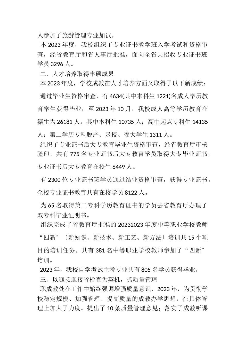 2023年职成教处年终工作总结范本.doc_第2页