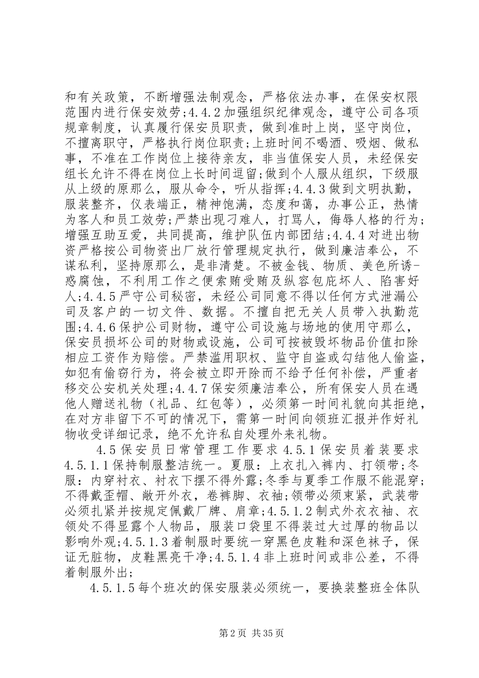 2023年公司管理制度大全.docx_第2页