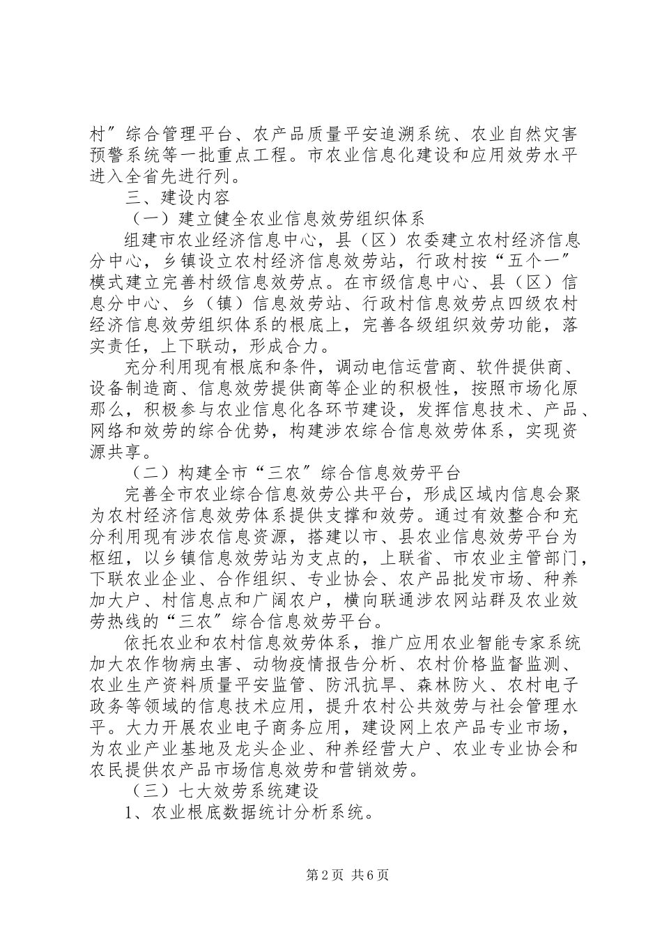 2023年农委信息服务实施意见.docx_第2页