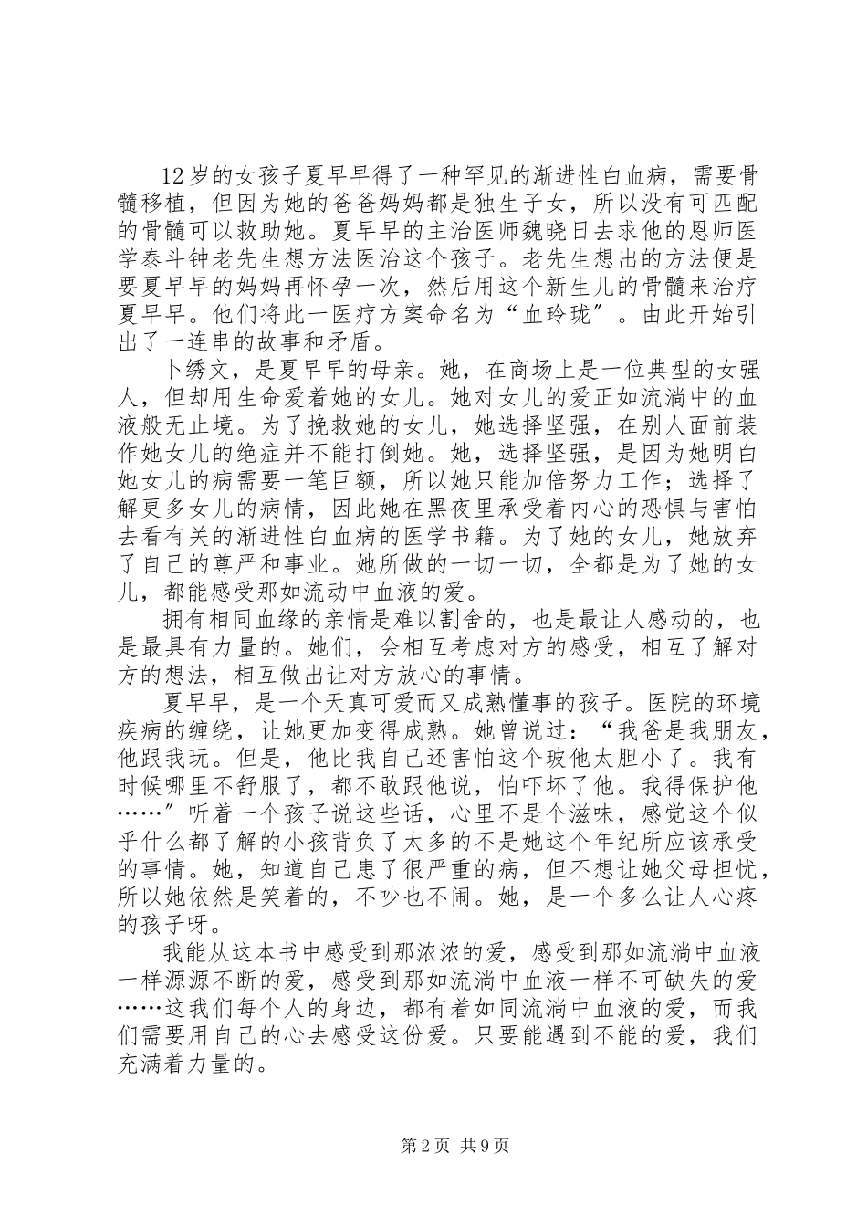 2023年《血驹》读后感新编.docx_第2页