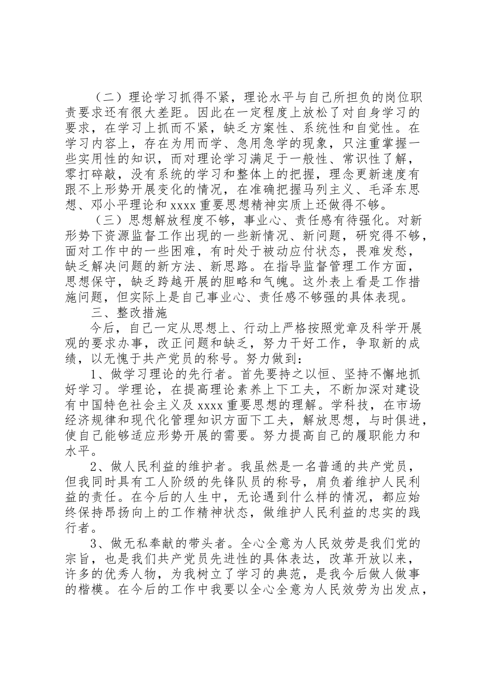 2023年党员批评与自我评价两学一做.docx_第2页