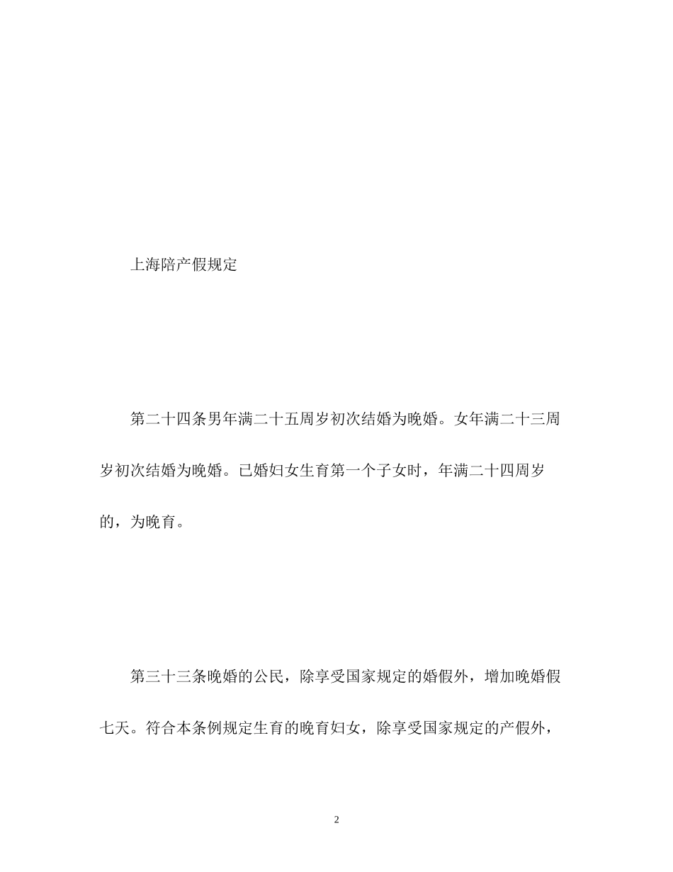 2023年男职工陪产假的规定.docx_第2页