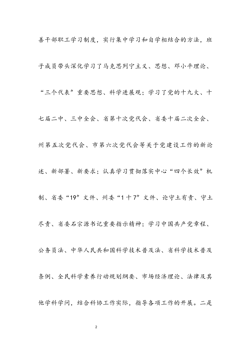 2023年市科协干部述职.docx_第2页
