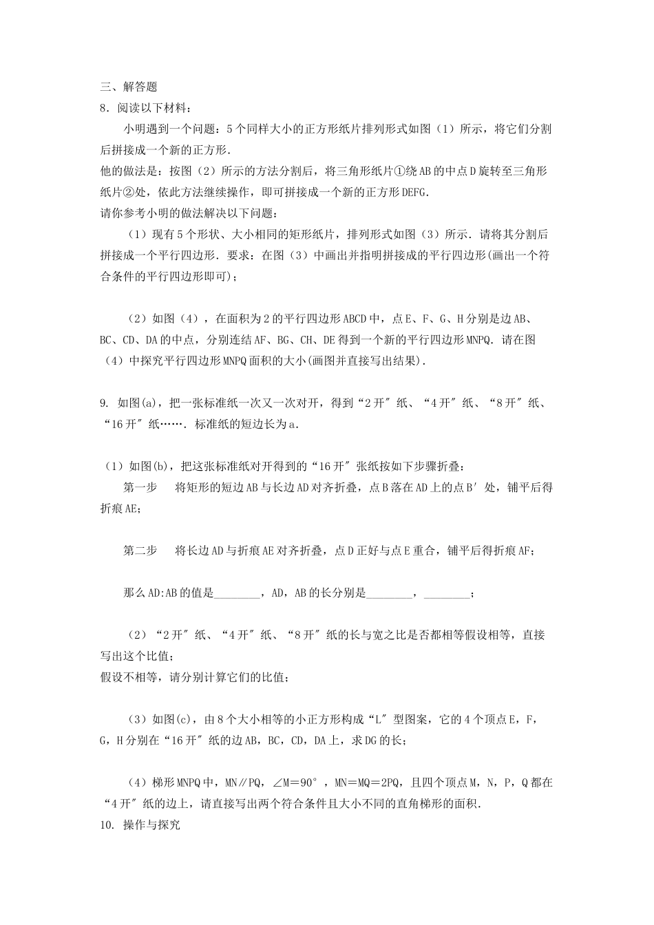 2023年中考冲刺动手操作与运动变换型问题提高.docx_第2页