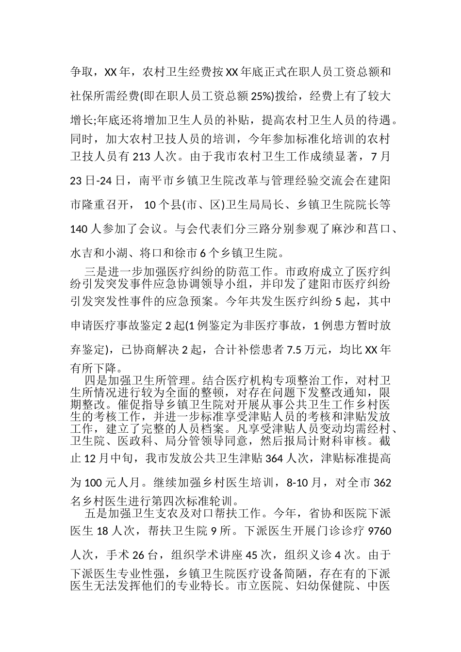 2023年卫生院信访工作总结范文.doc_第2页