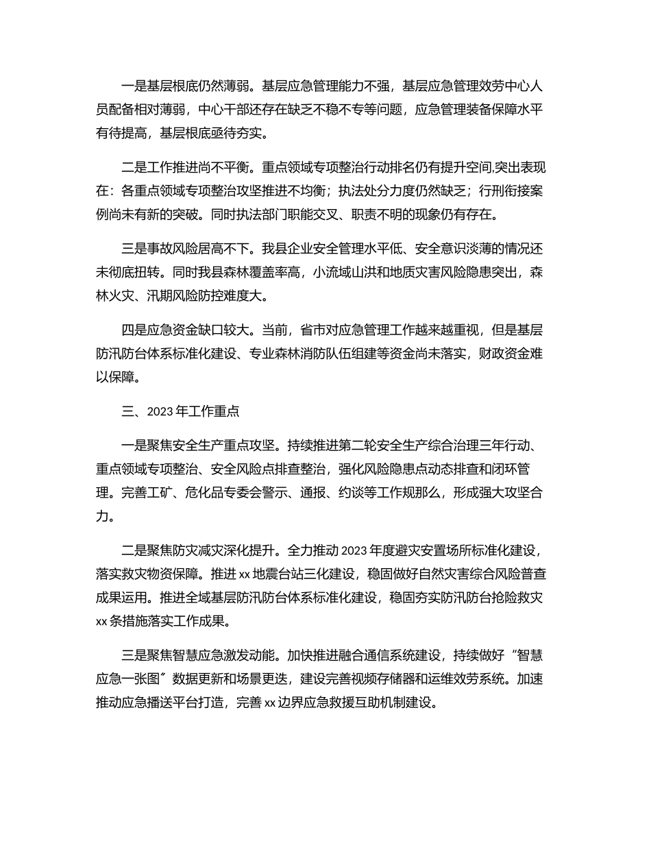 应急管理局2019年以来工作总结、今后五年工作思路及2023年重点工作（范文）.docx_第3页