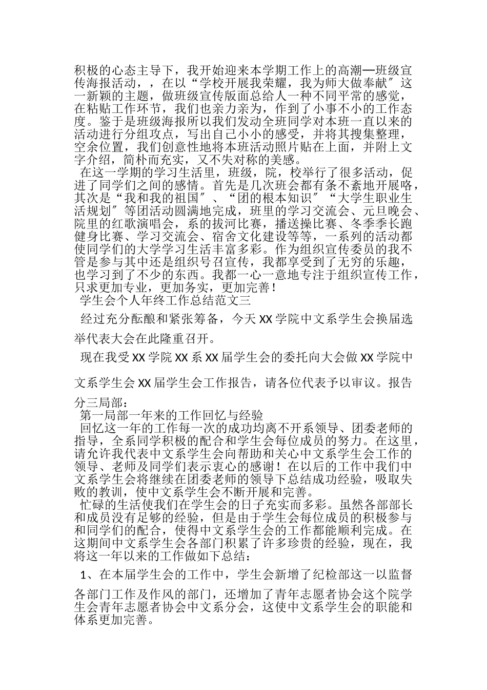2023年学生会个人年终工作总结三篇.doc_第3页